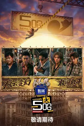 山海厨房 美食综艺手机免费在线观看